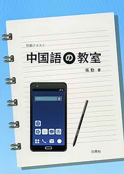 本　book 中国語 ビジネス中国語マニュアル スーパーエディション(新装・CD-ROM付